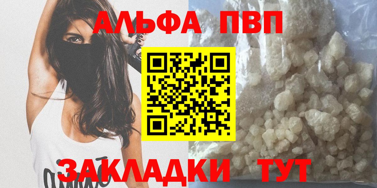 Alpha PVP СК КРИС  Вход с VPN  А ПВП  Alfa_PVP Crystall  Сибай  Альфа ПВП Соль 