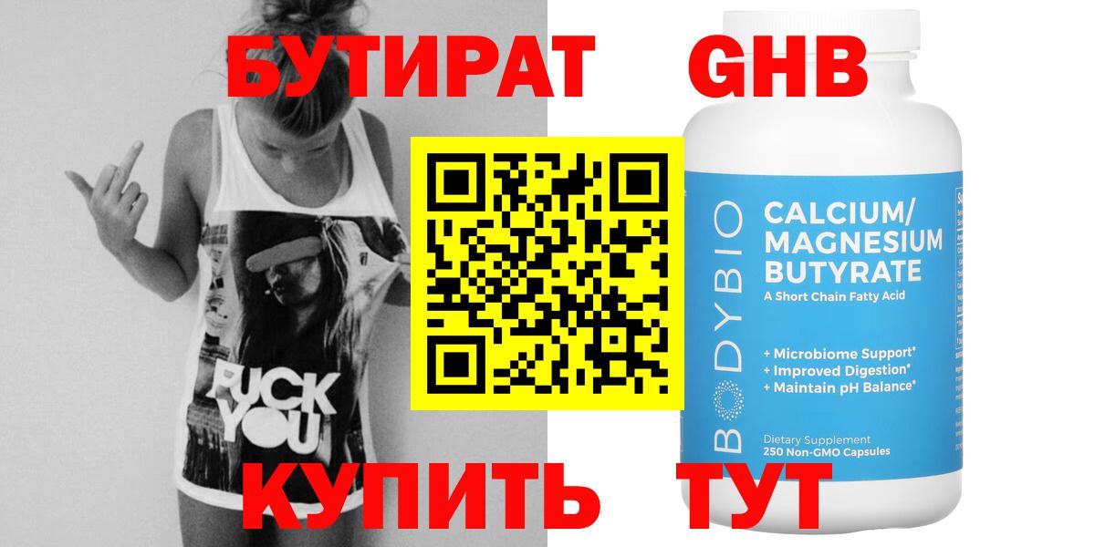 Бутират жидкий экстази  Вход с VPN  БУТИРАТ  Сибай 