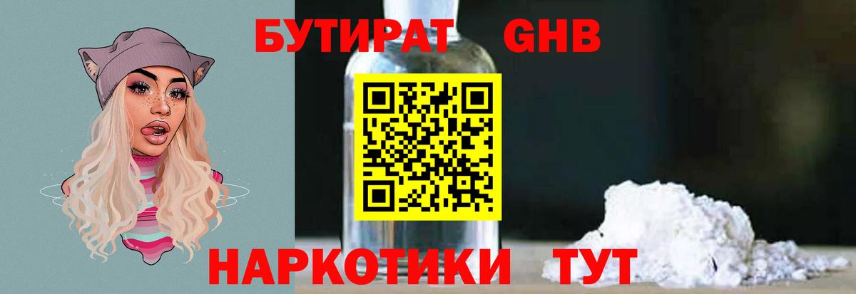 Бутират Butirat Сибай