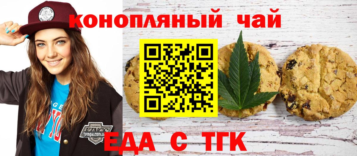Печенье с ТГК конопля  Вход с VPN  Сибай 