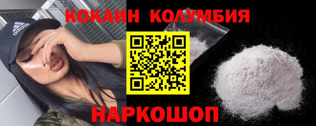 Кокаин  КОКАИН Columbia  COCAIN Fish Scale  Вход с VPN  Сибай 