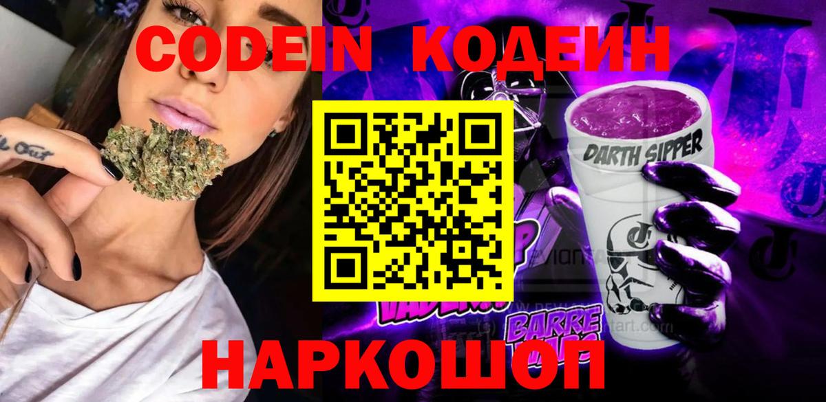 Кодеиновый сироп Lean Purple Drank  Кодеиновый сироп Lean Purple Drank  Сибай  Вход с VPN 