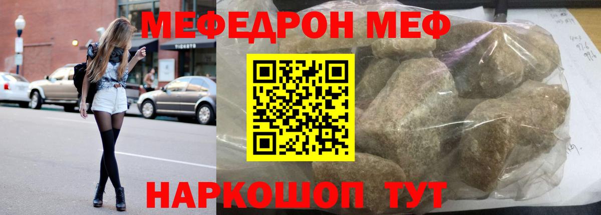 МЯУ-МЯУ  Вход с VPN  МЯУ-МЯУ кристаллы  Мефедрон  Сибай  МЕГА ссылка  Меф 4 MMC 